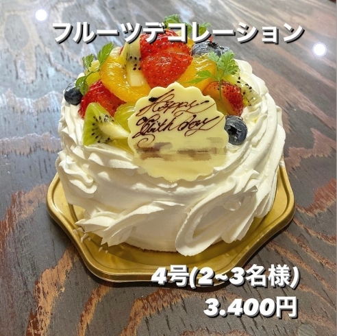 「【高崎で美味しいケーキやシュークリームは当店で♪】フルーツデコレーションケーキのご紹介です！」