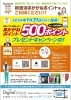 あかがねポイントアプリ　サポート「あかがねポイントのことでお困りならITサポートショップの当店へご相談下さい🙏」