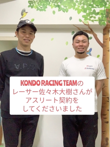 佐々木大樹選手「スーパーGTの KONDO RACING TEAMのレーサー佐々木大樹選手がアスリート契約をしてくださいました|パーソナルジム西川口」