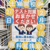 自習室開放　土曜無料勉強会　「個別指導学院ヒーローズ二日市校　土曜無料勉強会」