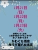 ☆お休みのお知らせ☆「☆お休みのお知らせ☆」