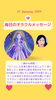 「✨１月21日✨今日の占いメッセージ✨」
