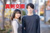 「誰も教えてくれない婚活！」