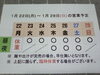 「1/ 22 (月)～1/ 28 (日) 営業予定」
