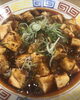 四川麻婆茄子（税込900円）「【夜限定メニュー】山椒がよくきいた本格「四川麻婆豆腐」🌶️」