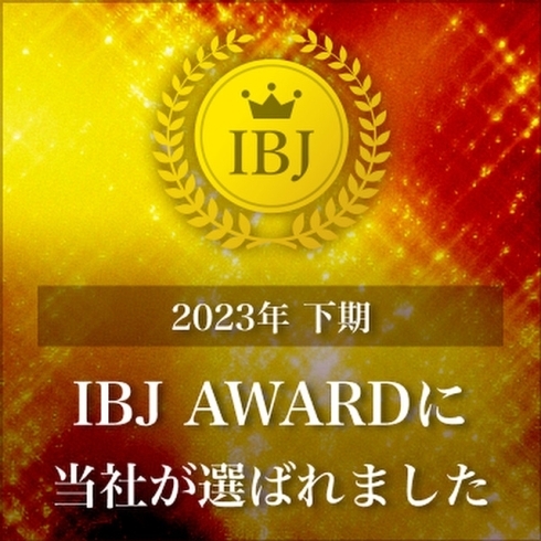 開業後、連続受賞中！ありがとうございます！「IBJ AWARD 受賞しました！開業後♡連続受賞！薩摩川内市の結婚相談所【鹿児島婚活サロンDeai_Max】」