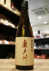 「【食中酒に最適！】廣戸川　特別純米酒　火入【矢島酒店｜馬込沢・塚田・新船橋・船橋駅・鎌ヶ谷・東武線エリアの酒屋】」
