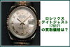 「ロレックス デイトジャスト 179171 M番の買取価格は？」