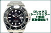 ロレックス　シードウェラー「ロレックス シードゥエラー 126600 の買取価格は？」