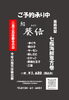 2024 恵方巻き「2024節分の日👹🥜」