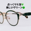 美しい！「お買い上げいただきました！ぷっくり七宝💛美しいグリーーーン！【伊予市で眼鏡作製技能士によるメガネのご相談ならアイアイエー伊予店】」
