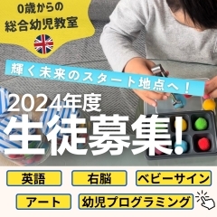 「非認知能力」を高め 「生きる力」の土台を育む🌱