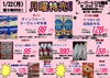 「本日の特売！！」