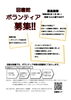 「図書館ボランティア募集！」