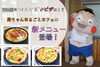 「西条産の“はだか麦”がピザに！？ 　周ちゃんまるごとカフェに新メニュー登場！」