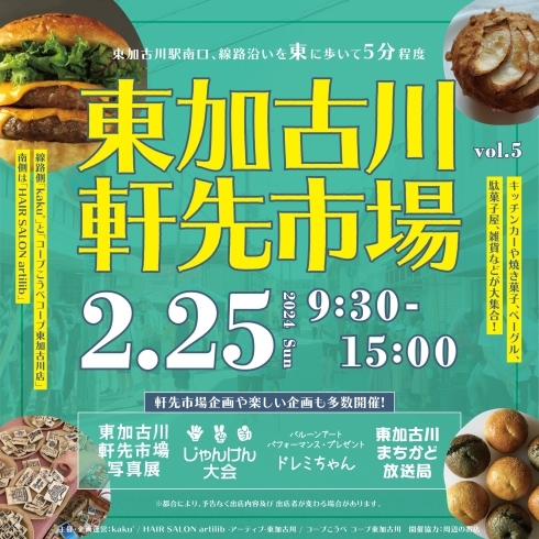 「第５回「東加古川軒先市場」が開催されます！！【2024年2月25日(日)　9:30〜15:00】」