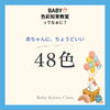「赤ちゃんにちょうどいいBABY色彩知育🄬教室ってなぁに？【江戸川区ベビーこども色彩知育🄬教室小岩クラス　野口えり】」