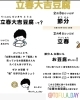 立春大吉豆腐(^-^)/　1/27(土)　販売開始「立春大吉豆腐d=(^o^)=b　【西京区　豆腐　立春大吉豆腐　節分祭　立春】」
