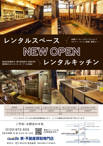 「レンタルスペース・レンタルキッチン NEW OPEN！！」