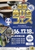 「酒屋角打ちフェス」