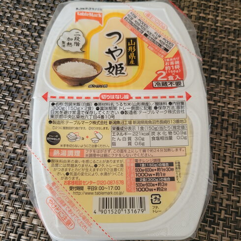 つや姫ちゃん❣️「賞味期限」