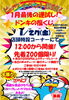 「ドンキ西条玉津店✨💥1月最後の運試し💥カプセル引いて景品GET‼🌸🌸🌸」