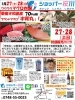 「ホンマグロ解体即売、今月末27・28の土日、ショッパー桜川で」
