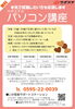 2月パソコン講座チラシ「【無料】パソコン講座２月生募集！働きたいあなたを応援します【いが若者サポートステーション、伊賀市】」