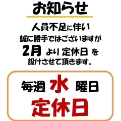 定休日を設けさせて頂きます