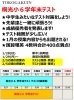 小６学年末テスト「小６学年末テスト【小学生・中学生を対象にした学習塾　集団授業と個別指導で高校受験対策も】」