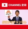 チャンネル登録「Youtube「おまかせチャンネル」チャンネル登録よろしくお願いします！」