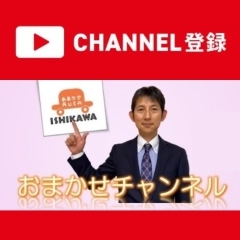 Youtube「おまかせチャンネル」チャンネル登録よろしくお願いします！