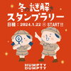 謎解きイベント開催します！「大人気🚩謎解きゲーム開催します！　【福山の雑貨屋さん！イベント開催！謎解きゲーム】」