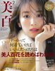 「1月12日発売♥『 美人百花 2月号』direia掲載✨「ステム セラム EXソーム」「ディレイアゼル」」