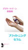 「フェムケアの保湿剤」