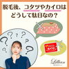 「脱毛後、コタツやカイロはどうして駄目なの？」