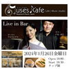 やなせ かずみ(Vo) / 戸田 秀行(Gt)「1/26(金) やなせ かずみ(Vo) / 戸田 秀行(Gt) LIVE in BAR」