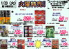 「本日の特売！！」