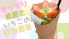 🍓もっちり求肥と苺の宇治抹茶🍓「🏵まるでお花🏵」