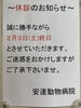 「2月の臨時休診日お知らせ」
