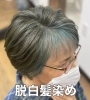 「脱白髪染め」