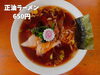 「魚沼の人気ラーメン店、らーめん小馬で王道の正油ラーメンと餃子いただきました！」