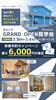 「【東近江市】お客様邸　グランドオープン見学会」