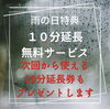 「リラクゼーションサロンmah-lee-ayさんの雨の日特典」