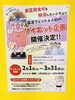 「ダイエット企画開催決定！」