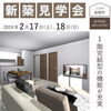 「《2日間限定》「1階完結型の機能充実のお家」2/17、2/18は三次市畠敷町で新築現場見学会！～三次市、庄原市、安芸高田市、世羅町、邑南町、美郷町、飯南町で新築なら県北のSOU HOUSING西部開発グループ」