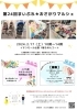 「第24回★おさがりマルシェ開催（2月17日（土））」
