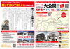 「2/17(土)18(日)構造見学会「1階完結型の機能が充実」」