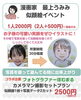 「１月２５日は節分＆バレンタイン♡「似顔絵＆写真撮影」イベント！　」