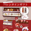 バレンタインギフト